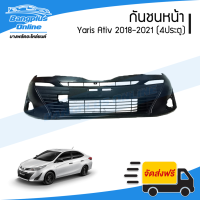 กันชนหน้า Yaris Ativ 2018/2019 (ยาริส/เอทีฟ)(4ประตู) - BangplusOnline