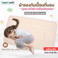 ผ้ารองกันเปื้อน ผ้ารองฉี่ 80x120 cm. ผ้ารองกันน้ำ กันเปื้อนที่นอน ผ้าปูกันฉี่ ทารก เด็กเล็ก เด็กโต ขนาดพกพา เกรด 4 ชั้นแท้ ซึมซับ 100%