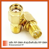 100 ชิ้นRP-SMAชาย (หญิงขา) แจ็คRP-SMAหญิง (ชายขา) เสียบRFเชื่อมต่ออะแดปเตอร์