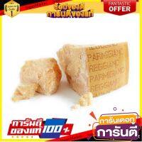 ?โปรสุดพิเศษ!!!? วิต้า พาเมซานชีส 24 เดือน 200 กรัม - Parmiggiano Reggiano 24 Months DOP Italian Cheese 200g ?ดีสุดๆ!!