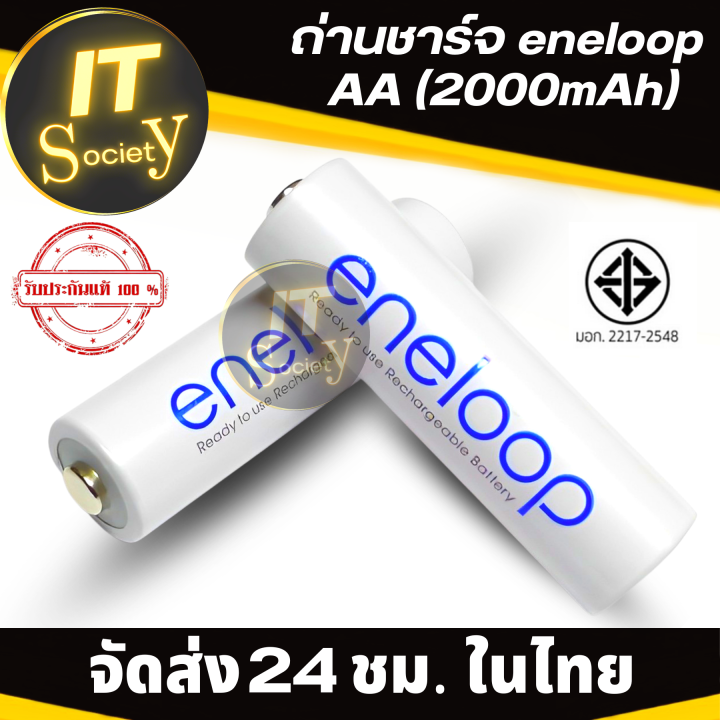 ถ่าน-eneloop-aa-2000-mah-ถ่านชาร์จ-แบตเตอรี่-ถ่านไฟฉาย-ถ่าน-recharge-battery-eneloop-aa-ถ่านชาร์จ-rechargeable-battery-1แพ๊ค-2ก้อน