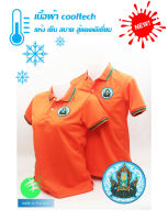 ?ราคาพิเศษ สินค้าใหม่?เสื้อโปโลผ้าCoolTech สีส้ม กรมชลประทาน (ชาย/หญิง) ใส่แล้วเย็นมาก!!!