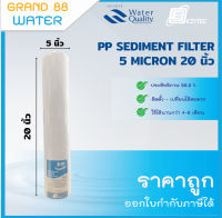 ไส้กรองน้ำบิ๊กบลู PP BigBlue 20 นิ้ว (Ezytec) เส้นผ่าศูนย์กลาง 5 นิ้ว ความละเอียด 5 Micron