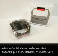 ผ้าหมึก 2สี (ดำ-แดง) สำหรับเครื่องตอกบัตร AMANO EX-3500N/BX-6200/BX-6400