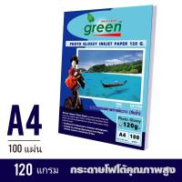 กระดาษโฟโต้ GREEN​ (กรีน)​ กระดาษหนา 120 แกรม ขนาด A4  เนื้อกระดาษขาว ผิวมันเงา เคลือบน้ำยาพิเศษ (100 แผ่น/แพ็ค)