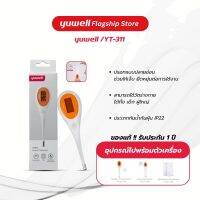 ปรอทวัดอุณหภูมิร่างกาย แบบดิจิตอล Yuwell รุ่น YT-311 (แบบปลายอ่อน)