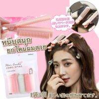 คลิปหนีบยกโคนเพิ่มวอลลุ่มผม Hair clips volume roots