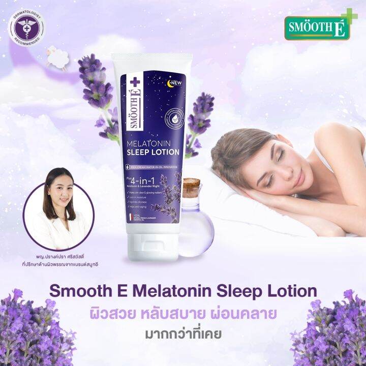 แพ็ค-3-smooth-e-melatonin-sleep-lotion-200-ml-โลชั่นบำรุงผิวกาย-สูตรเข้มข้น-ผ่อนคลายด้วย-lavender-oil-และ-melatonin-ช่วยให้ผิวนุ่ม-ชุ่มชื่น-ฟื้นฟูผิวแห้งเสีย