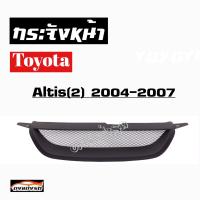 ดงแต่งรถ  กระจังหน้า    ALTIS  2004 - 2007  คิ้วกระจังหน้า หน้ากระจัง กระจัง