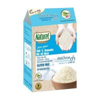 NATUREL ข้าว กข 43 ออร์แกนิค 1 กิโลกรัม Organic rice medium to low GI 1 kg.