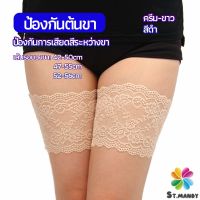 MD แถบรัดขาลูกไม้ มีซิลีโคนป้องกันถุงน่องลื่น ลดแรงเสียดทานระหว่างขา