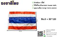 ธงชาติไทย ธงประจำชาติไทย