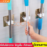 cobbe สินค้าแนะนำ ที่ยึดผนัง ที่แขวนเก็บไม้ม็อบ ที่แขวนไม้กวาด ที่หนีบไม้ถูพื้นติดกำแพง ที่หนีบติดผนัง Mop Holder ที่เก็บไม้ม็อบไม้กวาด ที่แขวนไม้กวาด ที่แขวนไม้ถูพื้น ที่แขวนเก็บไม้ม็อบ ที่หนีบไม้กวาด ที่หนีบไม้ถูพื้น ที่แขวนจับยึดไม้กวาด ที่เก็บไม้ม๊อบ