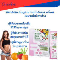 ส่งฟรี #กิฟฟารีน อินนูลิน ไฮท์ ไฟเบอร์ ดริ๊งค์ #ปรับสมดุลลำไส้ #ช่วยระบบขัยถ่าย #พุงยุบ #หน้าท้องแบนเรียบ #ระบบเผาผลาญดีขึ้น อร่อยสดชื้น