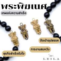 Leila Amulets พระพิฆเนศ รุ่น ดวงใจพระพิฆเนศ (พร้อมกำไลหินฟรีตามรูป)