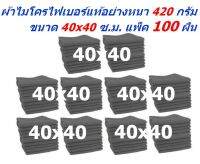 SMC ผ้าไมโครไฟเบอร์ แพ็ค 100 ผืน มีหลายสีให้เลือก ชนาด 40x40 ซ.ม. อย่างหนา 420 กรัม ผ้าเช็ดรถ ผ้าเช็ดทำความสะอาด SM MF-4040 CTC 4 จากร้าน Smart Choices