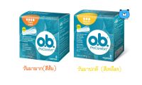 O.B. Pro Comfort  โอ.บี. โปรคอมฟอร์ท ผ้าอนามัยแบบสอด (1กล่อง/8ชิ้น) สีส้ม/สีเหลือง