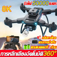 ตำแหน่ง GPS KKRC โดรนบังคับ บินได้ 50000m กล้องค เลนส์ซูม 50x ตามสมาร์ท มือใหม่ก็บินได้อย่างมั่นใจ (โดรนติดกล้อง 4k 2023 โดนบังคับกล้อง drone gps 2023 โดรนติดกล้อง โดรนบินระยะไกล โดรนควบคุมระยะไกล โดรนถ่ายภาพทางอากาศระดับ โดรนแบบพับได้ เครื่องบินโดรน)