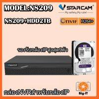 Vstarcam กล่องNVR N8209 9CH พร้อมDHH2TB ใช้สำหรับกล้องวงจรปิด Big-it