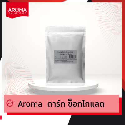 Aroma Coffee อโรม่า ดาร์ก ช็อกโกแลต (500 กรัม/ซอง)