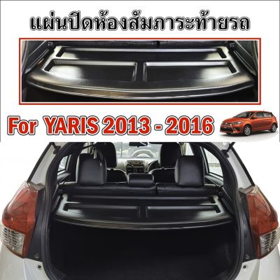 ถาดปิดห้องสัมภาระท้ายรถ แผ่นกั้นห้องสัมภาระท้ายรถ สำหรับ YARIS 2013 ECO CAR 1.2 - รุ่นปี 2016 ถาดปิดหัองสัมภาระ