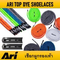 เชือกผูกรองเท้า ARI TOP DYE SHOELACES ของแท้ (1 แพ็ค มี 2 เส้น)