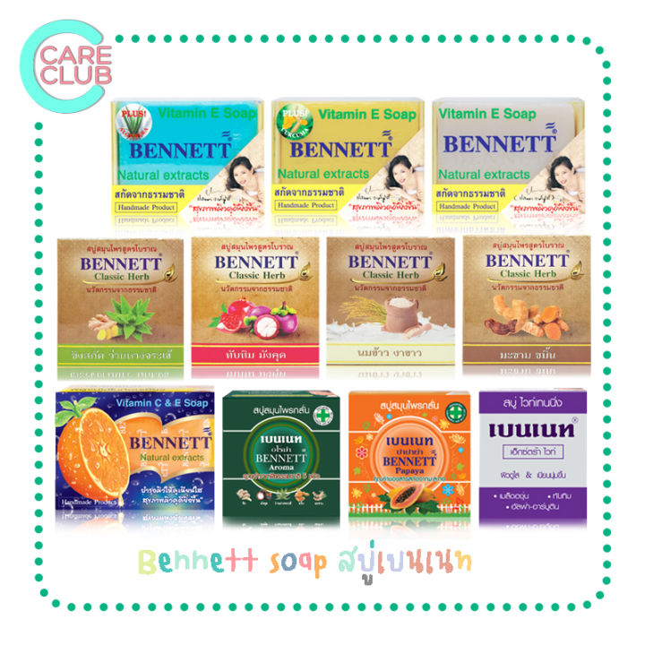 pack2-bennett-soap-สบู่เบนเนท-สบู่สมุนไพร-เบนเนท-มีให้เลือก-11-สูตร