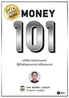 (Arnplern) หนังสือ Money 101 (ปกแข็ง)