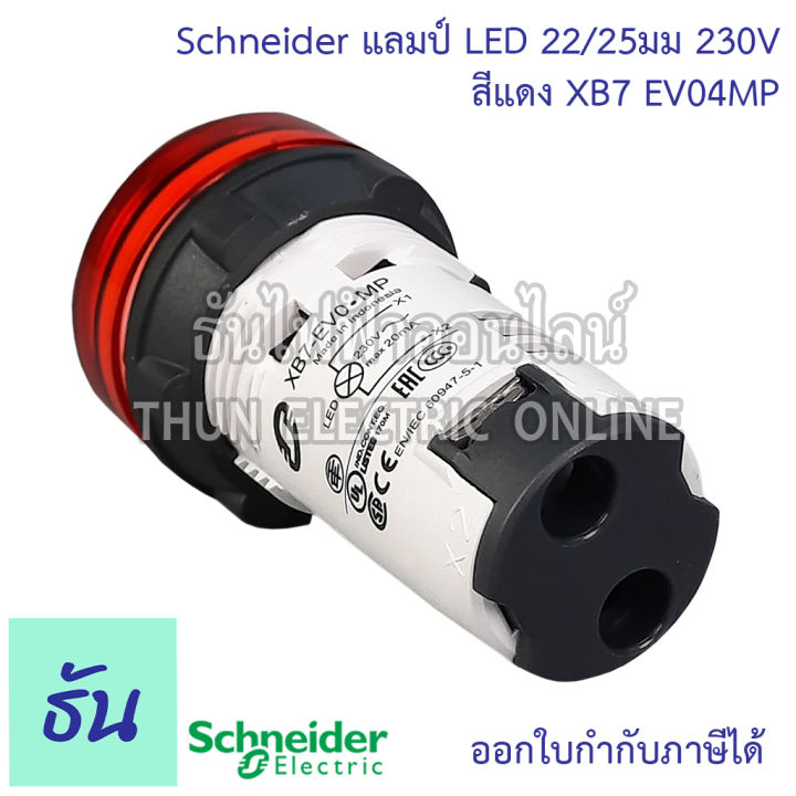 schneider-ไพล็อตแลมป์-xb7-led-220v-ตัวเลือก-สีเขียว-ev03mp-สีแดง-ev04mp-สีเหลือง-ev05mp-สีน้ำเงิน-ev06mp-สีขาว-ev07mp-ไฟหน้าตู้-แลมป์-ธันไฟฟ้า