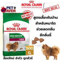 Royal Canin Mini Indoor Adult 500g  สูตร สุนัขโต เลี้ยงในบ้าน 0.5kg