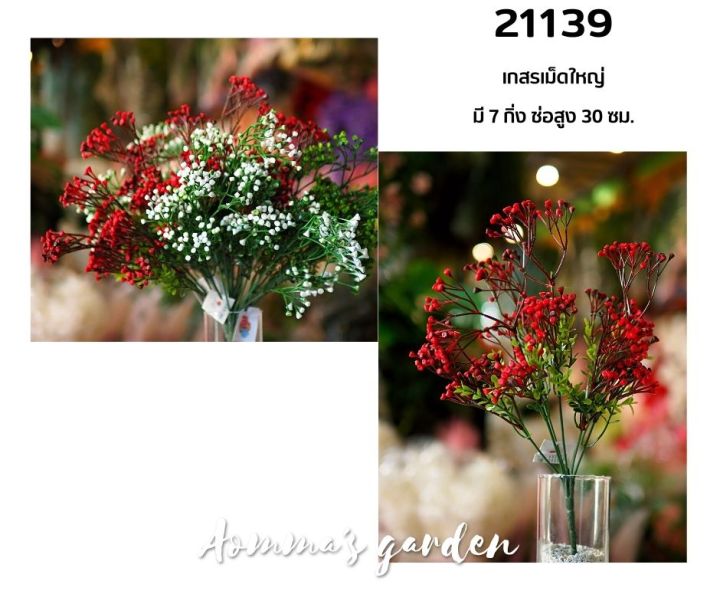 ดอกไม้ปลอม-25-บาท-21139-เกสรเม็ดใหญ่-7-ก้าน-ดอกไม้-ใบไม้-เกสรราคาถูก