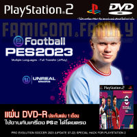 เกม Play 2 PES 2023 BETA02 อัปเดตล่าสุด (7/22) สำหรับเครื่อง PS2 PlayStation2 (ที่แปลงระบบเล่นแผ่นปั้ม/ไรท์เท่านั้น) DVD-R