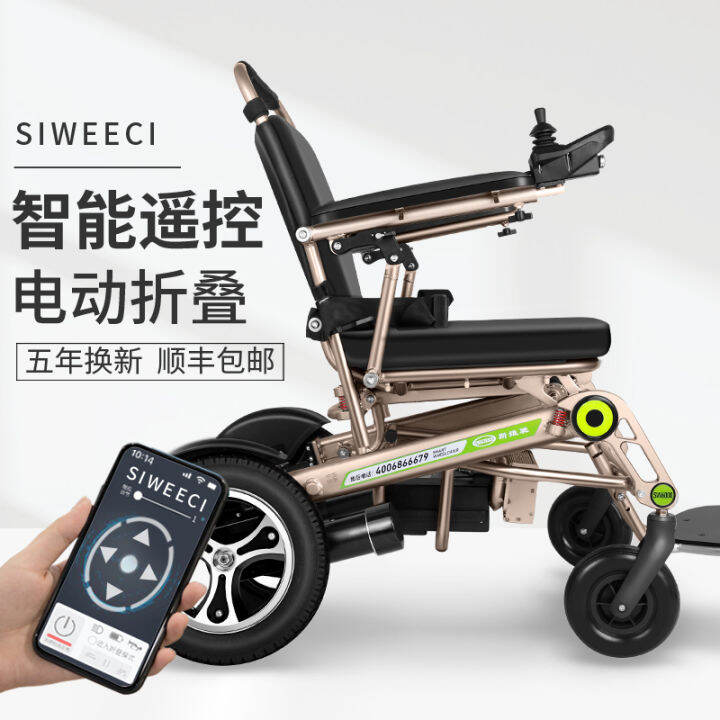 Germany Svechi electric wheelchair intelligent fullautomatic folding