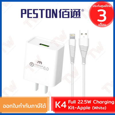 PESTON K4 Full 22.5W Charging Kit-Apple [White] อะแดปเตอร์และสายชาร์จไฟ Lightning สีขาว ของแท้ ประกันศูนย์ 3เดือน