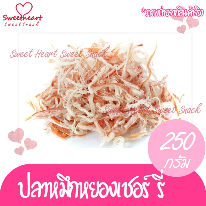 ปลาหมึกเชอรี่-250g-หมึก-ปลาหมึก-ปลาหมึกแห้ง-หมึกแห้ง