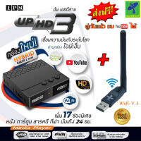 Mastersat IPM UP HD 3 + เสา Wifi กล่องดาวเทียม กล่องรับสัญญาณดาวเทียม HYBRID รับชมได้ 2 ระบบ ดูได้ทั้งระบบจานดาวเทียมและอินเตอร์เน็ต