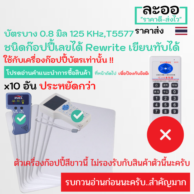 nw003-10-คีย์การ์ด-บัตรบาง-0-8-เท่าบัตร-atm-125-khz-t5577-rewrite-เขียนทับได้-สำหรับอาร์พาร์ทเมนต์-apartment-สำนักงาน-office-หอพัก-ใช้กับเครื่องแสกนนิ้ว