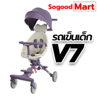 ? Baby Stroller New V7 Edition?