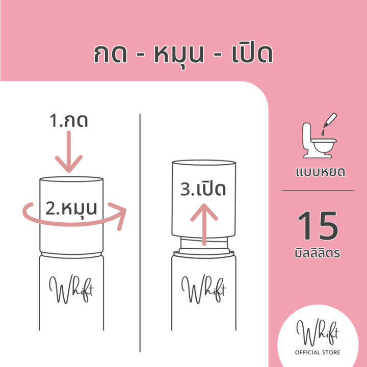 whift-วิฟท์-น้ำหอมดับกลิ่นโถสุขภัณฑ์-แพค-4-กลิ่น-แบบหยด-toilet-scent-pack-of-4-drops-15-ml-x-4-bottles