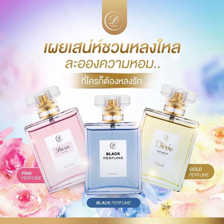 น้ำหอม-diorie-น้ำหอมแฟชั่น-3-กลิ่น-50ml-น้ำหอมยอดฮิต-กลิ่นหอม