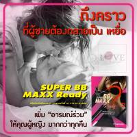 Super BB Maxx Ready อาหารเสริมสำหรับผู้หญิง 1 กล่องมี 4 แคปซูล ทาน1 เม็ด ก่อน 30 นาที