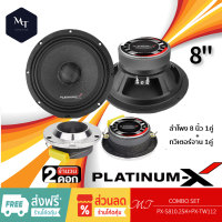 PLATINUM-X ชุดลำโพง เสียงกลาง 8นิ้ว 1คู่ +ทวิตเตอร์จาน4นิ้ว 1คู่ ลำโพง ลำโพงรถ เครื่องเสียงรถ เสียงกลาง 8" แหลมจาน4" MT