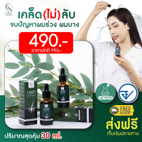 Cosy Hair Serum เซรั่มปลูกผม ยาปลูกผม แก้ผมร่วง ผมบาง ศีรษะล้าน