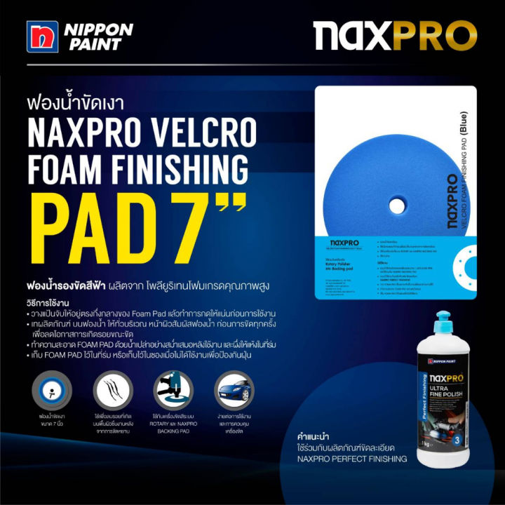 สีฟ้า-ไม่รวมแป้น-nippon-ฟองน้ำขัดเงา-naxpro-velcro-foam-finishing-pad-7-blue-7-นิ้ว-แน๊กซ์โปร