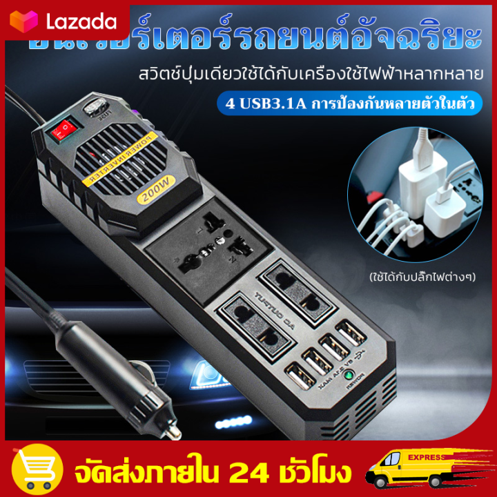 สปอตกรุงเทพ-อินเวอร์เตอร์-อินเวอร์เตอร์ในรถยนต์-12v-to-220v-ที่ชาร์จในรถ-ไฟแช็กพาวเวอร์ซัพพลายอินเวอร์เตอร์อะแดปเตอร์-ดัดแปลง-sine-wave-พร้อมส่ง