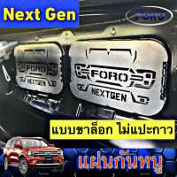 แผ่นกันหนู EVEREST Next Gen 2022 แบบขาล็อก