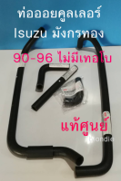 ส่งฟรี  ชุดท่อออยคูลเลอร์ Isuzu TER มังกรทอง 4JA1 2500 รุ่นแรกไม่มี Turbo ปี 1990-1996  แท้เบิกศูนย์