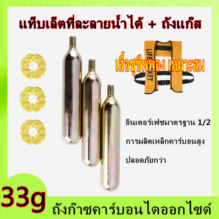 33g CO2 ถังแก๊สถัง 1/2 นิ้วเกลียวพองเสื้อชูชีพถังเหล็กขนาดเล็กรถ