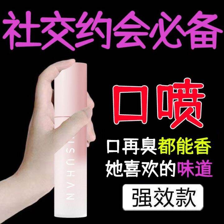 [Kiss all night long] antibad breath artifact spray mouth freshener