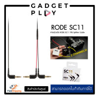 [กรุงเทพ ด่วน 1 ชั่วโมง] RODE SC11 สินค้าประกันศูนย์ไทย 2ปี